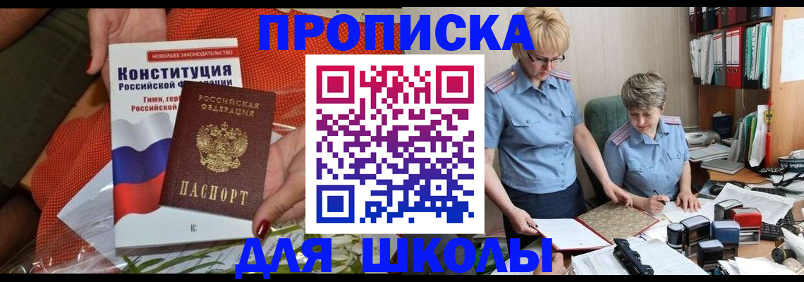 временная регистрация законно в Асино