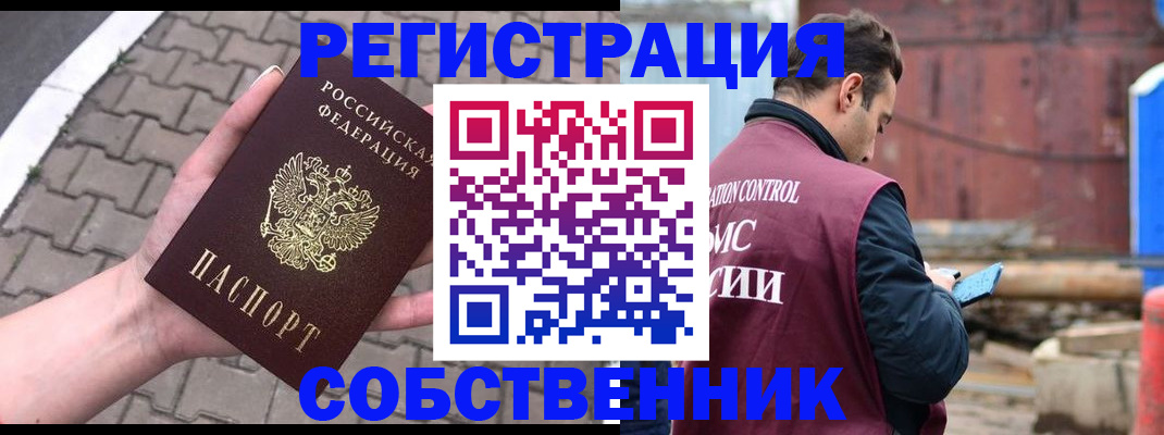 прописка для школы в Асино