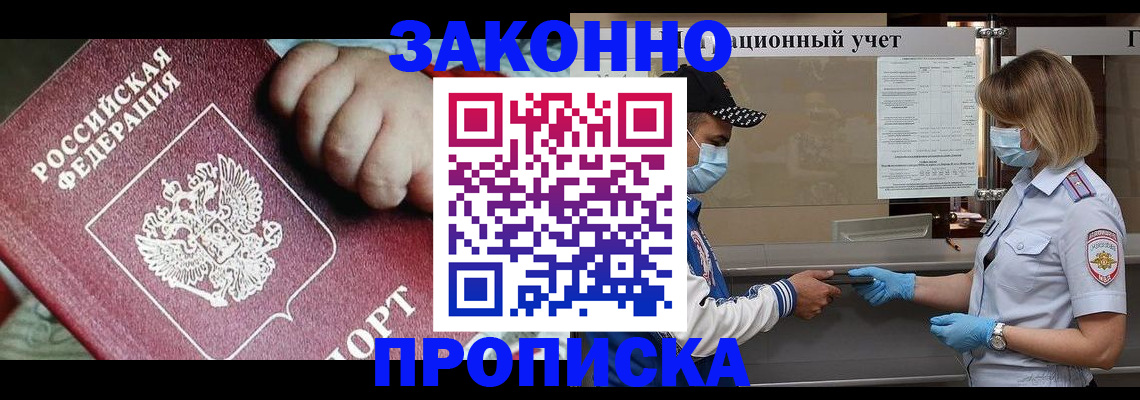временная регистрация в квартире в Асино