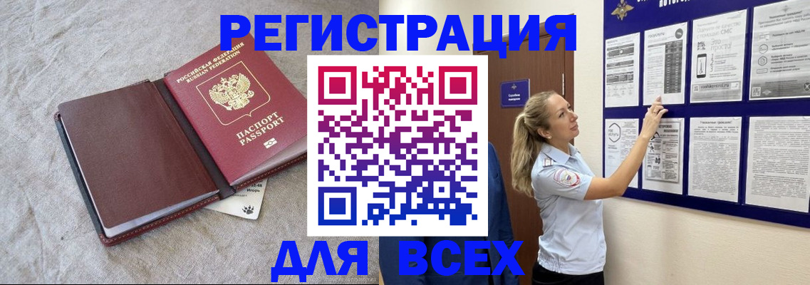 прописка законно в Асино