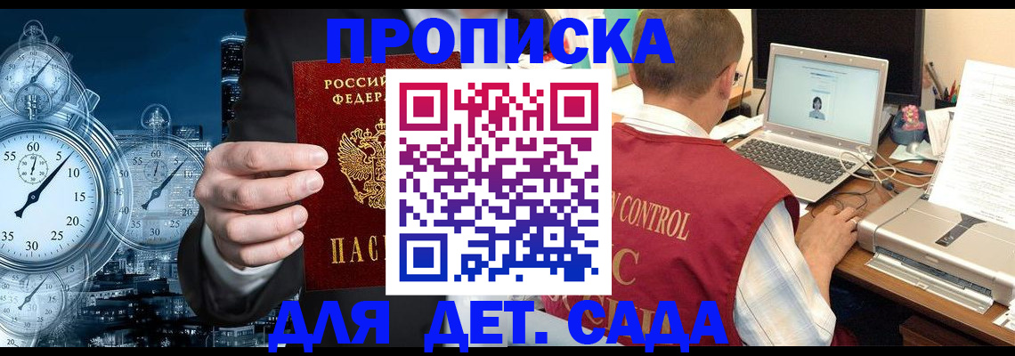 прописка гарантия в Асино